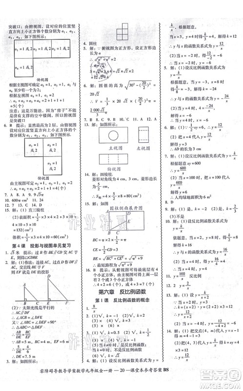 电子科技大学出版社2021零障碍导教导学案九年级数学全一册BSSX北师版答案