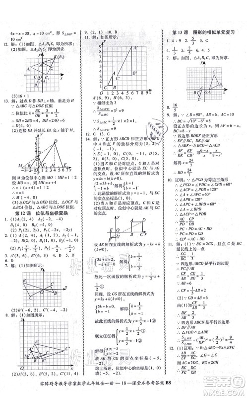 电子科技大学出版社2021零障碍导教导学案九年级数学全一册BSSX北师版答案