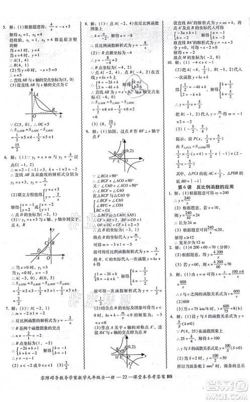 电子科技大学出版社2021零障碍导教导学案九年级数学全一册BSSX北师版答案