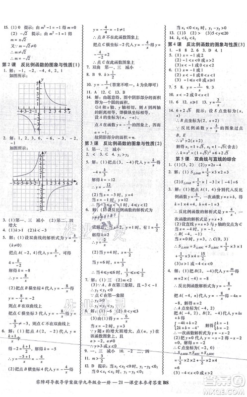 电子科技大学出版社2021零障碍导教导学案九年级数学全一册BSSX北师版答案