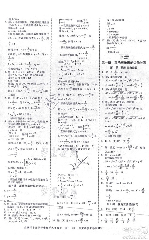电子科技大学出版社2021零障碍导教导学案九年级数学全一册BSSX北师版答案