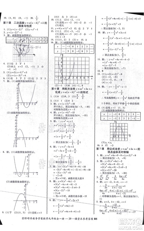 电子科技大学出版社2021零障碍导教导学案九年级数学全一册BSSX北师版答案