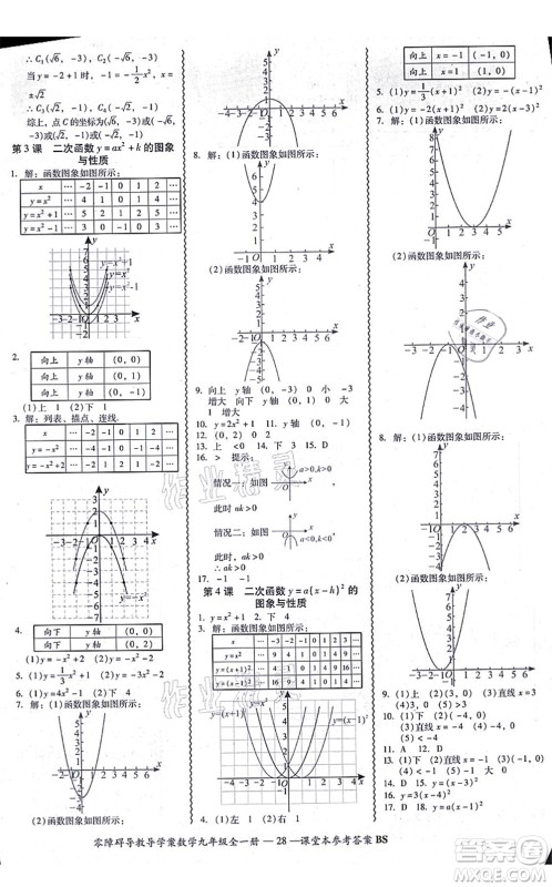 电子科技大学出版社2021零障碍导教导学案九年级数学全一册BSSX北师版答案