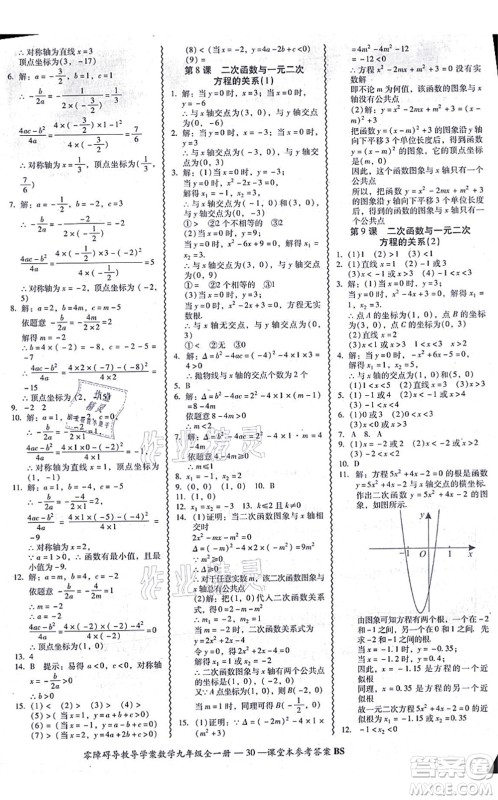 电子科技大学出版社2021零障碍导教导学案九年级数学全一册BSSX北师版答案