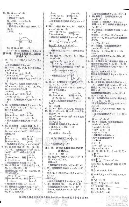 电子科技大学出版社2021零障碍导教导学案九年级数学全一册BSSX北师版答案