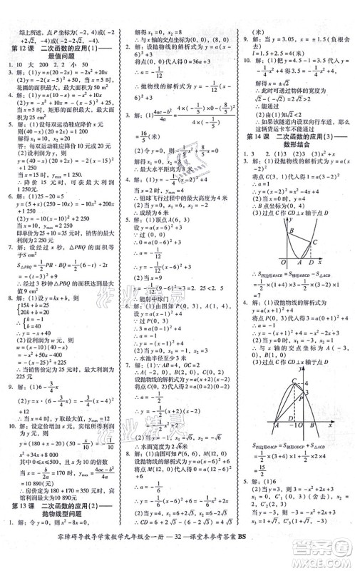 电子科技大学出版社2021零障碍导教导学案九年级数学全一册BSSX北师版答案