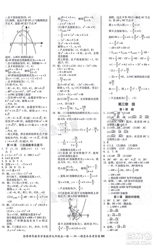 电子科技大学出版社2021零障碍导教导学案九年级数学全一册BSSX北师版答案