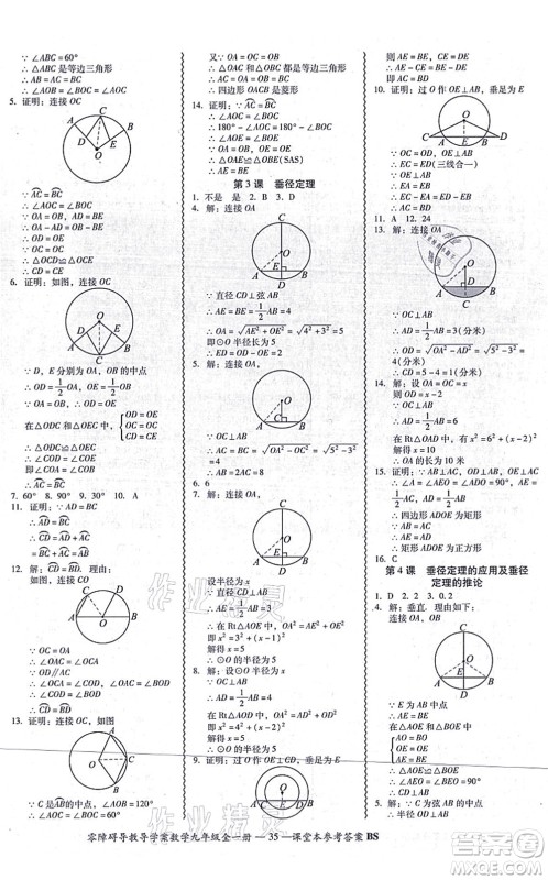 电子科技大学出版社2021零障碍导教导学案九年级数学全一册BSSX北师版答案