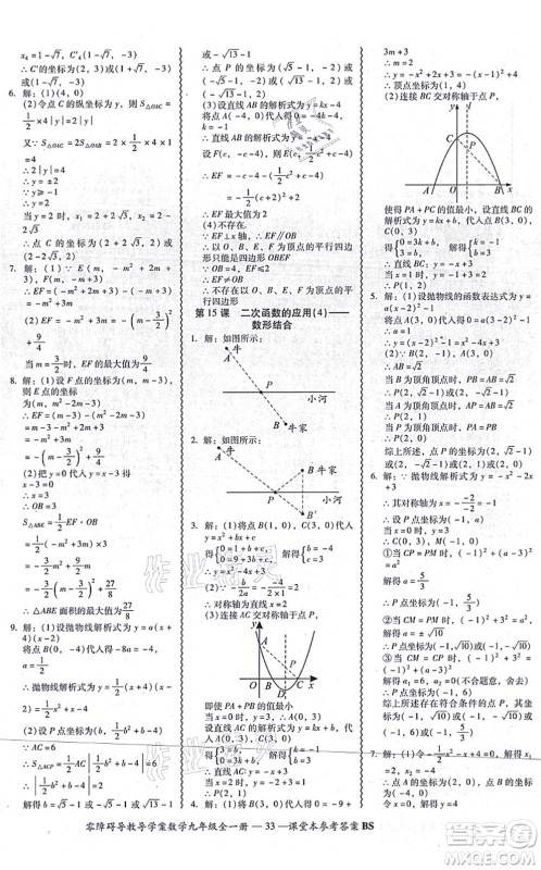 电子科技大学出版社2021零障碍导教导学案九年级数学全一册BSSX北师版答案