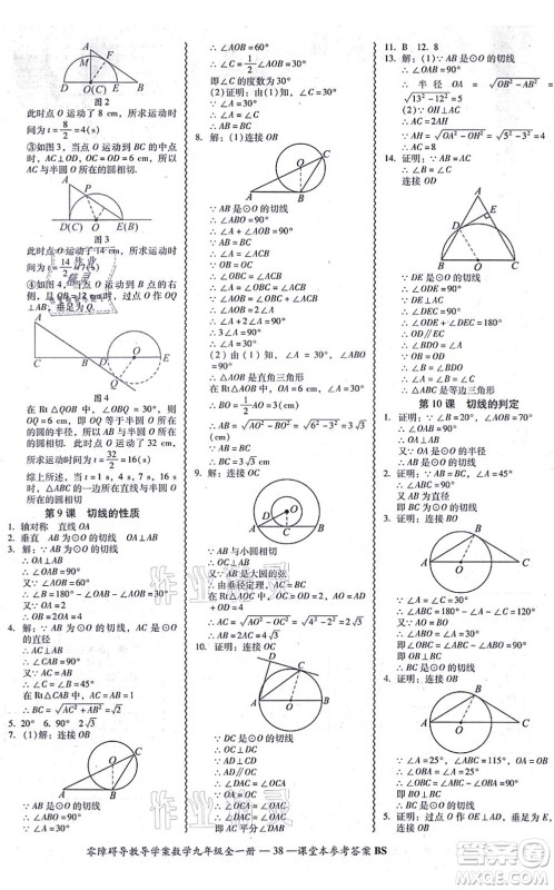 电子科技大学出版社2021零障碍导教导学案九年级数学全一册BSSX北师版答案