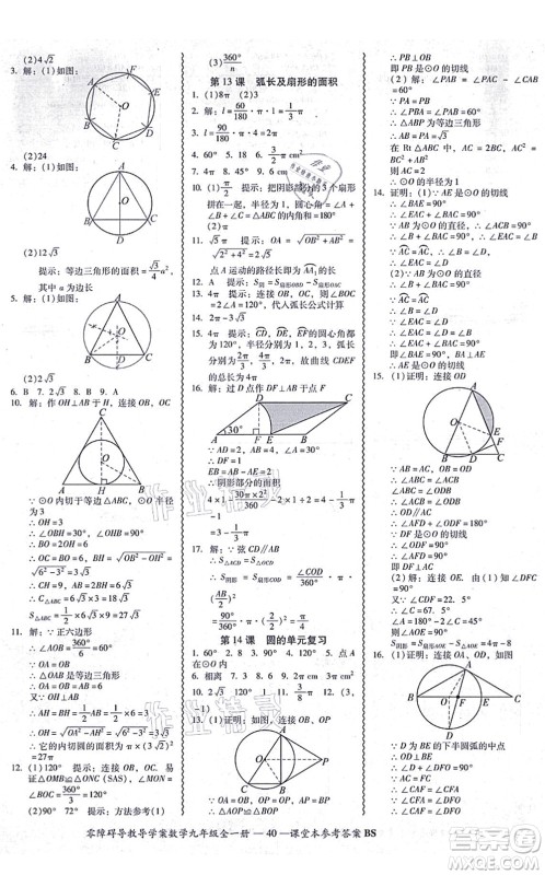 电子科技大学出版社2021零障碍导教导学案九年级数学全一册BSSX北师版答案