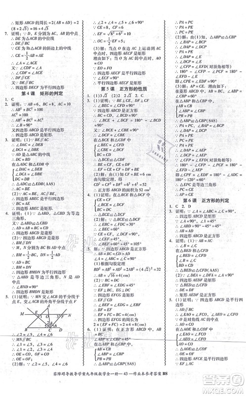 电子科技大学出版社2021零障碍导教导学案九年级数学全一册BSSX北师版答案