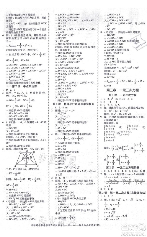 电子科技大学出版社2021零障碍导教导学案九年级数学全一册BSSX北师版答案