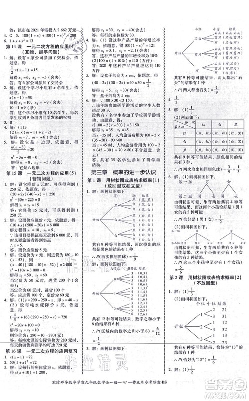 电子科技大学出版社2021零障碍导教导学案九年级数学全一册BSSX北师版答案
