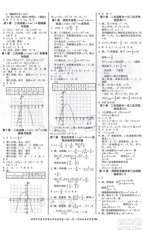 电子科技大学出版社2021零障碍导教导学案九年级数学全一册BSSX北师版答案