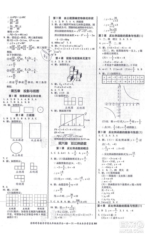 电子科技大学出版社2021零障碍导教导学案九年级数学全一册BSSX北师版答案