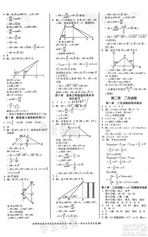 电子科技大学出版社2021零障碍导教导学案九年级数学全一册BSSX北师版答案