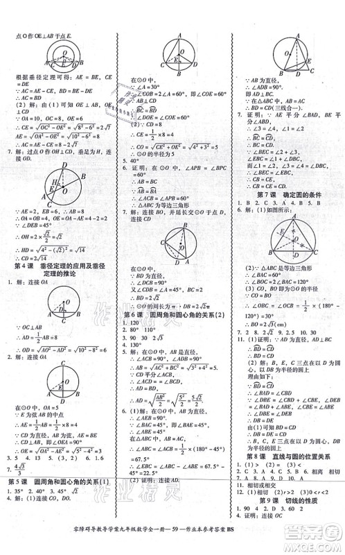 电子科技大学出版社2021零障碍导教导学案九年级数学全一册BSSX北师版答案