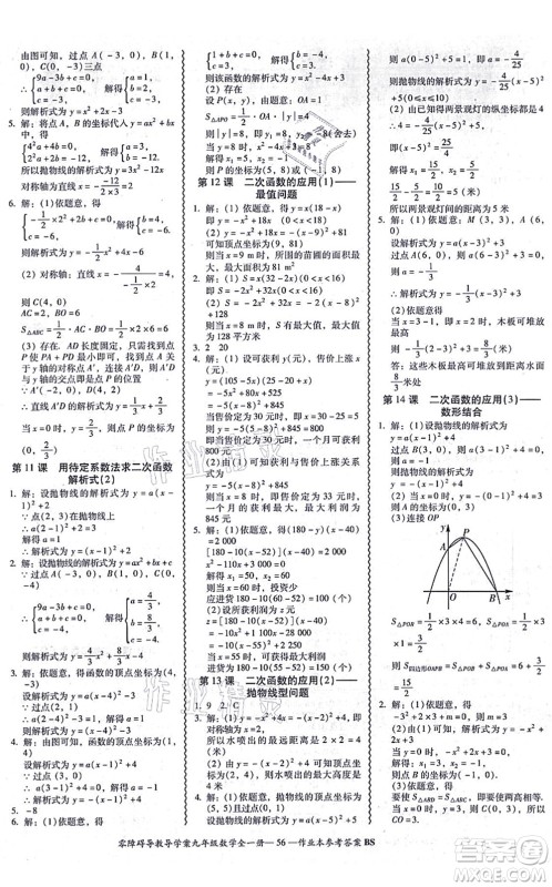 电子科技大学出版社2021零障碍导教导学案九年级数学全一册BSSX北师版答案