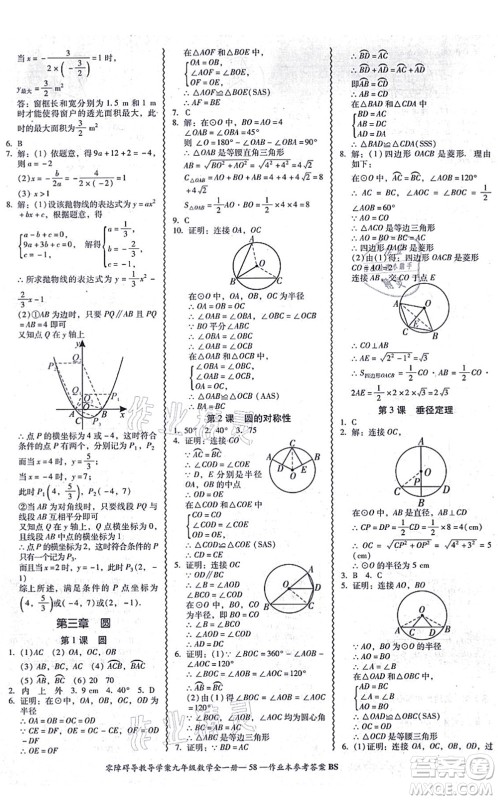 电子科技大学出版社2021零障碍导教导学案九年级数学全一册BSSX北师版答案