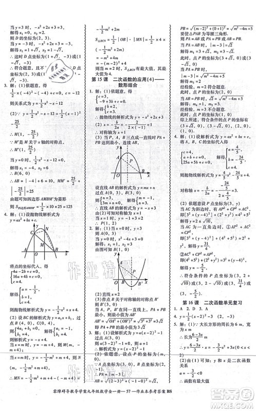电子科技大学出版社2021零障碍导教导学案九年级数学全一册BSSX北师版答案