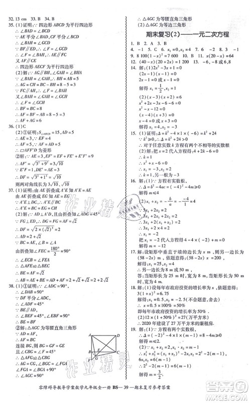 电子科技大学出版社2021零障碍导教导学案九年级数学全一册BSSX北师版答案