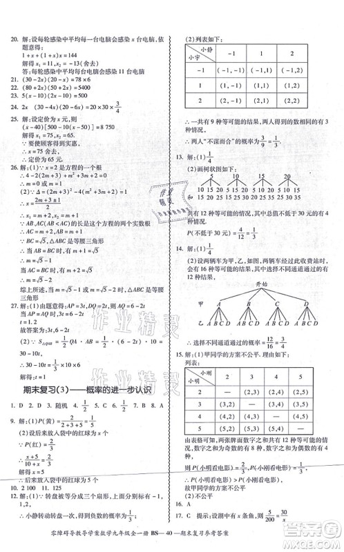 电子科技大学出版社2021零障碍导教导学案九年级数学全一册BSSX北师版答案