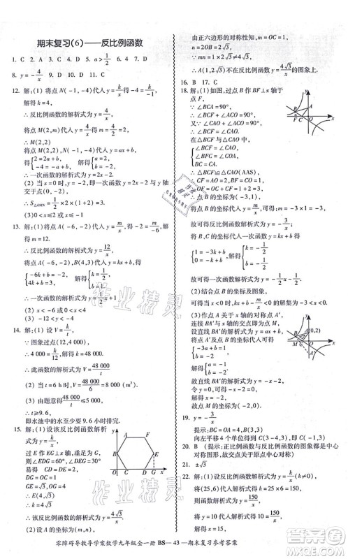 电子科技大学出版社2021零障碍导教导学案九年级数学全一册BSSX北师版答案