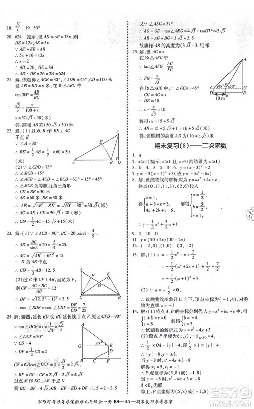 电子科技大学出版社2021零障碍导教导学案九年级数学全一册BSSX北师版答案