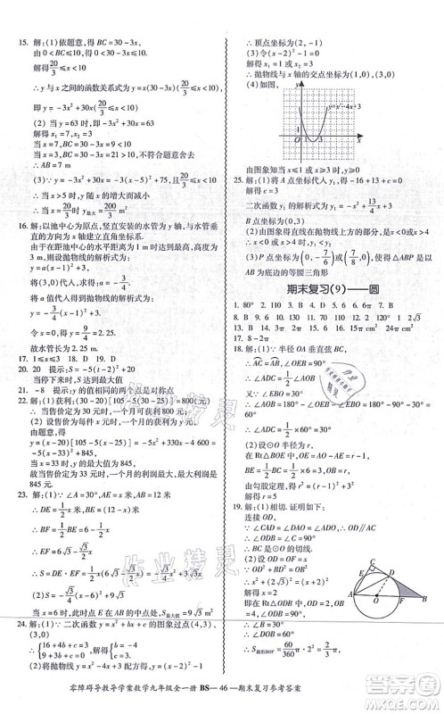 电子科技大学出版社2021零障碍导教导学案九年级数学全一册BSSX北师版答案