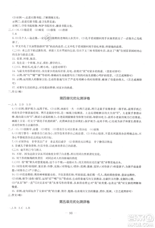 吉林教育出版社2021创新思维全程备考金题一卷通七年级语文上册人教版参考答案 吉林教育出版社2021创新思维全程备考金题一卷通七年级语文上册人教版参考答案
