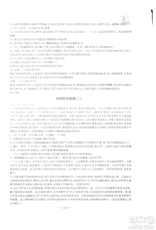 吉林教育出版社2021创新思维全程备考金题一卷通七年级语文上册人教版参考答案 吉林教育出版社2021创新思维全程备考金题一卷通七年级语文上册人教版参考答案