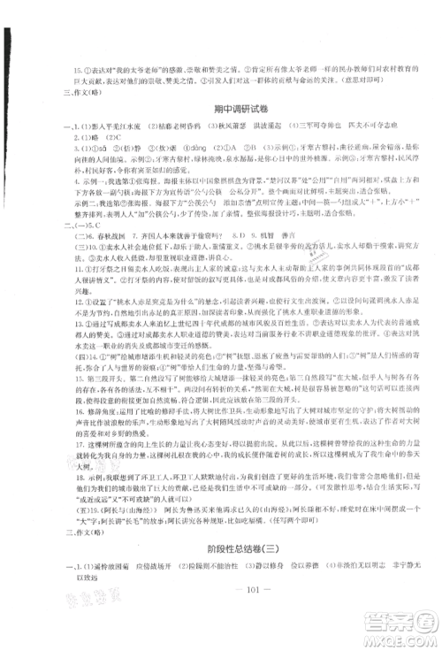 吉林教育出版社2021创新思维全程备考金题一卷通七年级语文上册人教版参考答案 吉林教育出版社2021创新思维全程备考金题一卷通七年级语文上册人教版参考答案