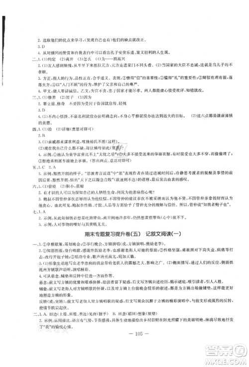 吉林教育出版社2021创新思维全程备考金题一卷通七年级语文上册人教版参考答案