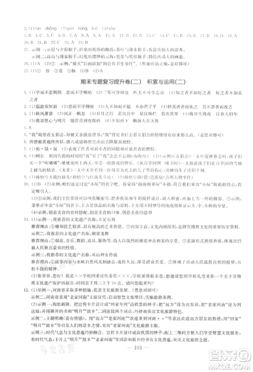 吉林教育出版社2021创新思维全程备考金题一卷通七年级语文上册人教版参考答案
