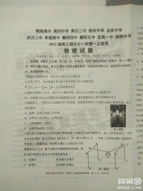 2022届高三湖北十一校第一次联考物理试题及答案 2022届高三湖北十一校第一次联考物理试题及答案
