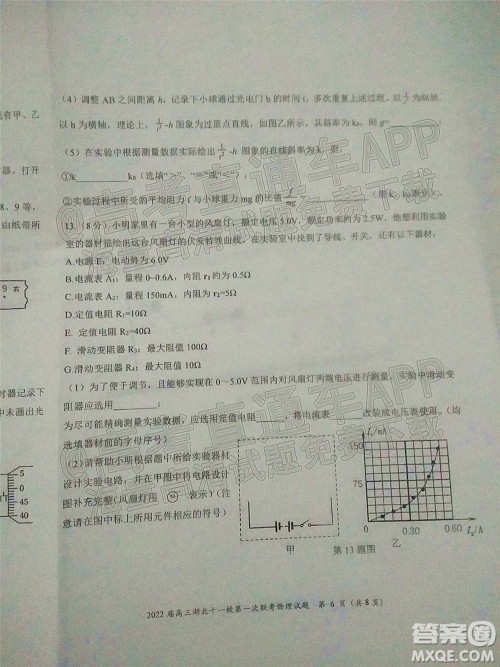 2022届高三湖北十一校第一次联考物理试题及答案