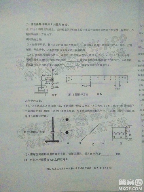 2022届高三湖北十一校第一次联考物理试题及答案