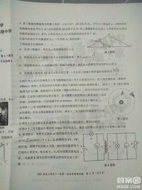 2022届高三湖北十一校第一次联考物理试题及答案