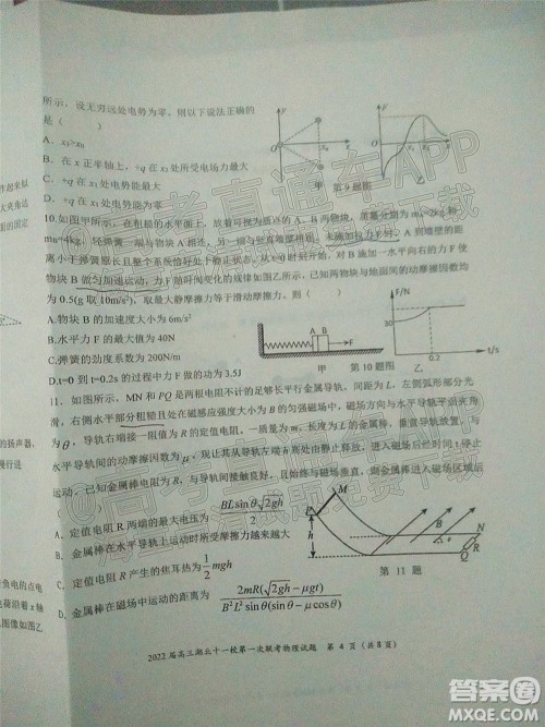 2022届高三湖北十一校第一次联考物理试题及答案