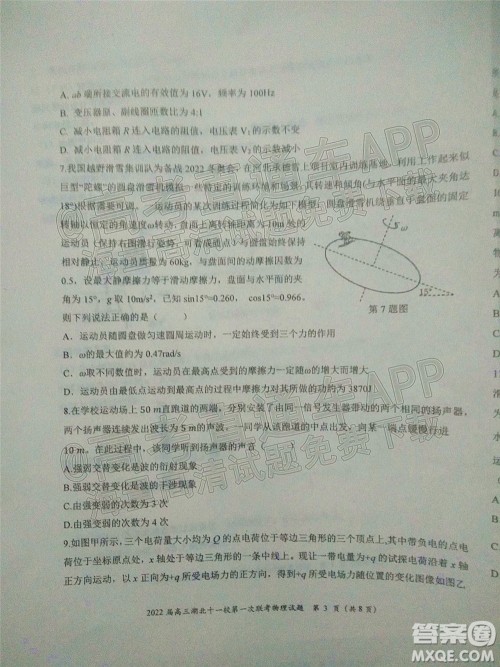 2022届高三湖北十一校第一次联考物理试题及答案 2022届高三湖北十一校第一次联考物理试题及答案