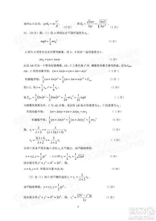 2022届高三湖北十一校第一次联考物理试题及答案