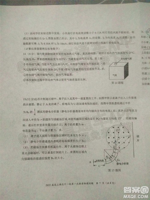 2022届高三湖北十一校第一次联考物理试题及答案 2022届高三湖北十一校第一次联考物理试题及答案