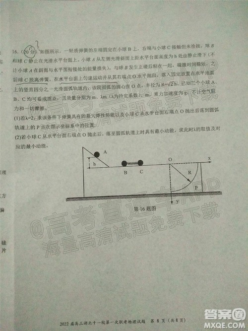 2022届高三湖北十一校第一次联考物理试题及答案