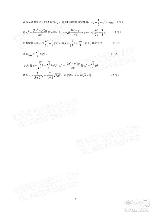 2022届高三湖北十一校第一次联考物理试题及答案 2022届高三湖北十一校第一次联考物理试题及答案