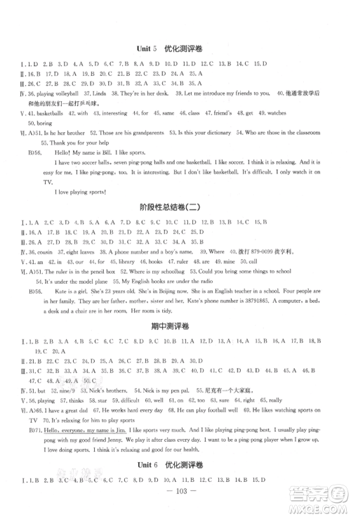 吉林教育出版社2021创新思维全程备考金题一卷通七年级英语上册人教版参考答案 吉林教育出版社2021创新思维全程备考金题一卷通七年级英语上册人教版参考答案