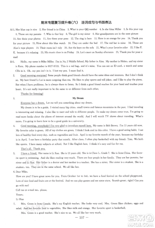 吉林教育出版社2021创新思维全程备考金题一卷通七年级英语上册人教版参考答案 吉林教育出版社2021创新思维全程备考金题一卷通七年级英语上册人教版参考答案