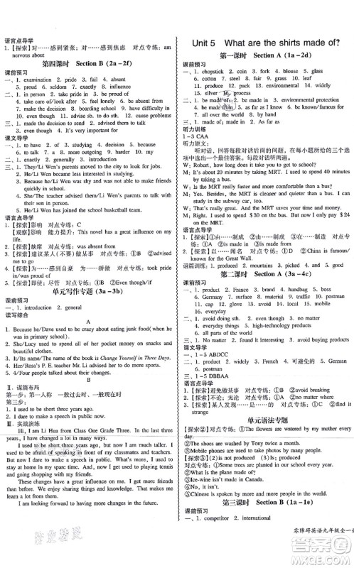 电子科技大学出版社2021零障碍导教导学案九年级英语全一册RJYY人教版答案