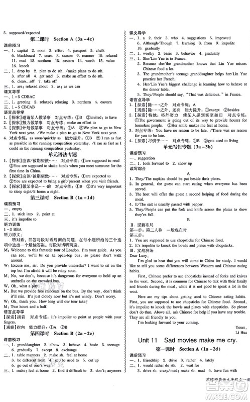 电子科技大学出版社2021零障碍导教导学案九年级英语全一册RJYY人教版答案