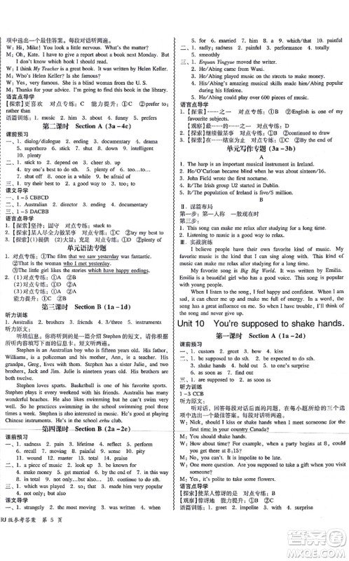 电子科技大学出版社2021零障碍导教导学案九年级英语全一册RJYY人教版答案